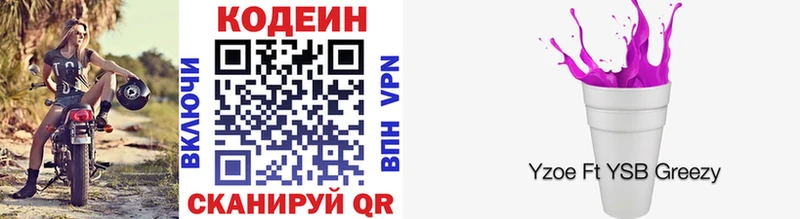 Купить где  Пенза  Кодеин напиток Lean (лин) 